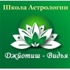 Курсы обучения Астрологии в Омске