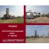 Продам мини нефтеперерабатывающий завод