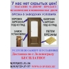 Металлические и межкомнатные двери в Зеленограде и Солнечногорском районе!