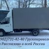Перевозка Доставка грузов по России