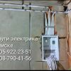 Услуги электрика в Омске и области