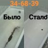 Реставрация ванн акрилом в Саратове