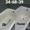 Реставрация ванн акрилом в Саратове