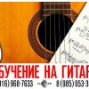 Обучение на гитаре в Зеленограде.  Классика,  саундтреки,  рок.
