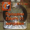 Продаем ПАНЧ-11 диаметр 1, 2 мм метрами