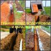 Выкопать траншею в Воронеже