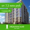 Продается Однокомнатная квартира в ЖК «Люблинский».