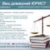 Услуги юриста в Йошкар-Оле, Россия