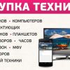 Скупка ПК,  компьютерной техники,  комплектующих.  Выкуп цифровой техники в Красноярске.