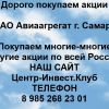 Покупаем акции ОАО Авиаагрегат и любые другие акции по всей России