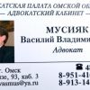 Услуги адвоката в Омске и области