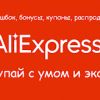 Зарегистрируйся на алиэкспресс и получи купон 1800 рублей на свой первый заказ.