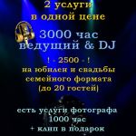 Ведущий (тамада) + DJ & Фотограф на свадьбу юбилей в Обнинске