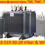 Куплю Трансформатор ТМГ-1000/10,  ТМГ-1250/10,   С хранения и б/у Самовывоз по России.