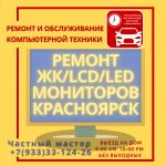 Ремонт,  чистка ноутбуков,  компьютеров,  самые дешевые IT - услуги,  бесплатный выезд в Красноярске