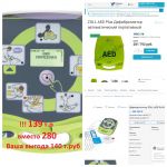 Новый дефибриллятор AED Plus zoll (США)  за полцены