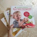 Набор книг с рецептами для малышей (Новые)