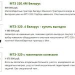 МТЗ Беларус 320 от дилера