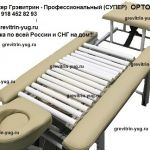 Тракционная кушетка-тренажер Грэвитрин - Проф Супер ОРТО для вытяжения и лечения позвоночника