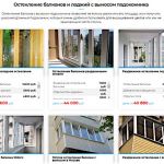 Остекление лоджий и балконов в Москве.  Услуги «под ключ»